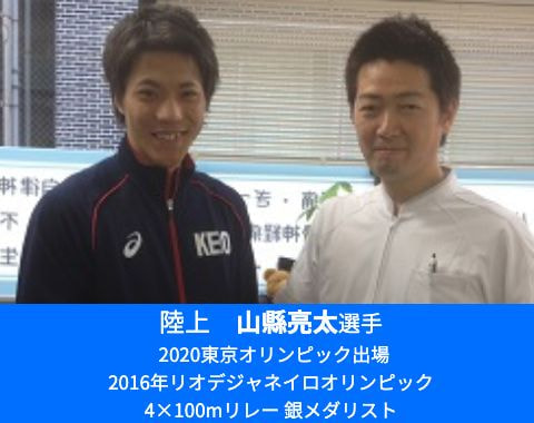 山縣亮太