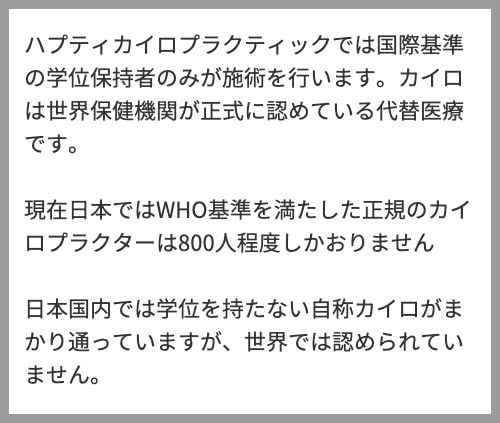 整体は港区浜松町ハプティカイロプラクティック 腰痛や肩こりは骨盤矯正がおすすめ 整体は港区浜松町ハプティカイロプラクティック 腰痛や肩こりは骨盤矯正がおすすめ